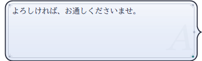 アンソニー「よろしければ、お通しくださいませ。」